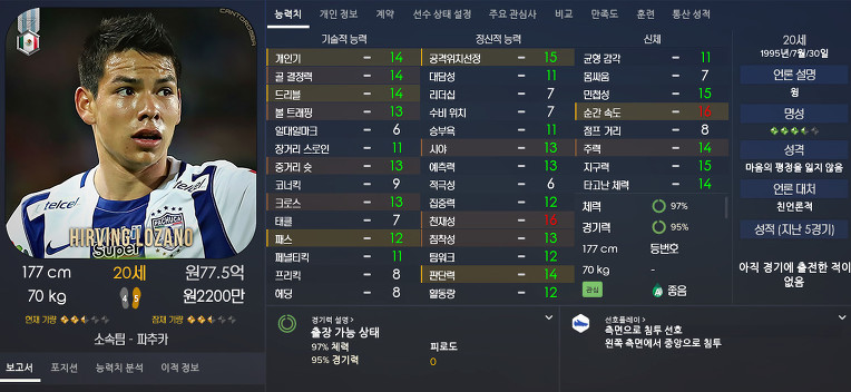 FM2017 공식로스터 포텐정리 | 인스티즈