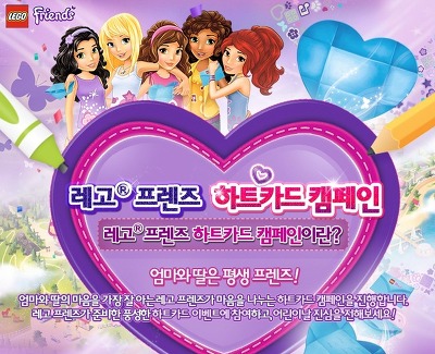 ﻿레고 프렌즈 이벤트로 어린이날 선물하려고요~