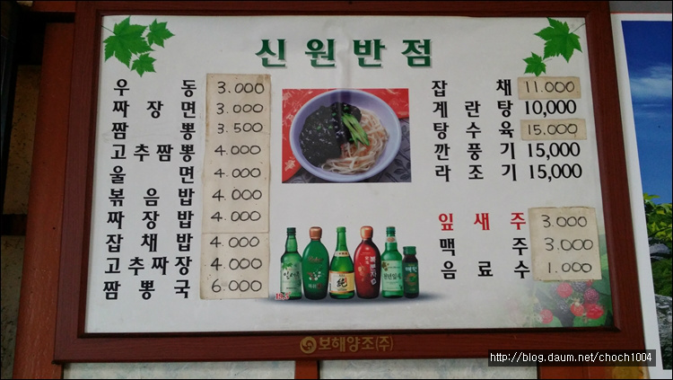 머슴짬뽕 이미지