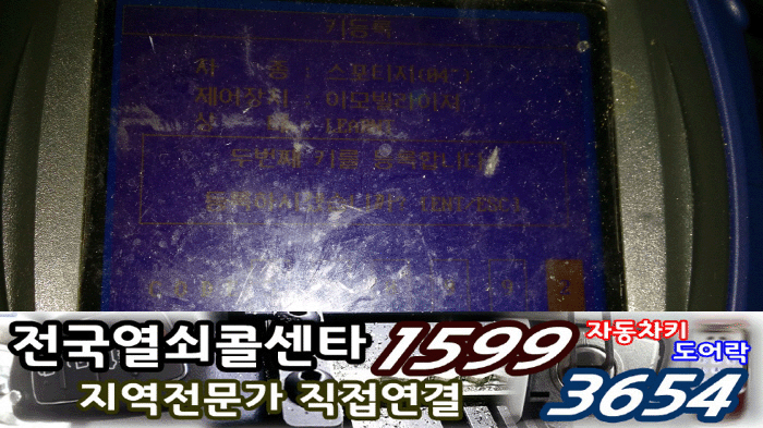 인천 남동구 만수동 스포티지 자동차키&차키 만들기.인천열쇠
