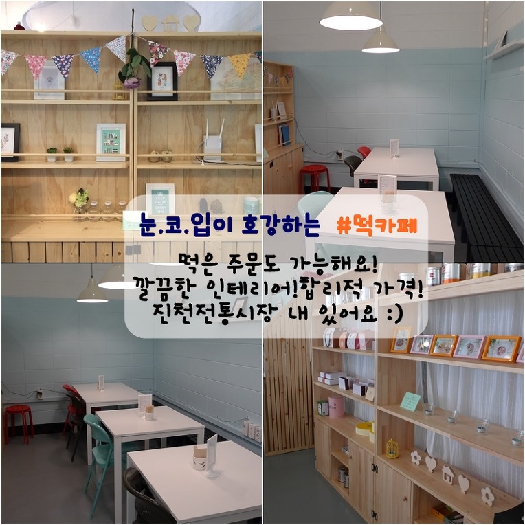 <진천 이색카페>농다리 걷고 커피한잔! 