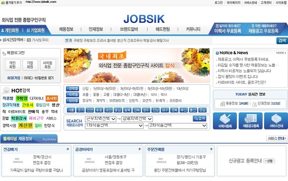 조리사채용 사이트 잡식이 하반기 이벤트를 합니다