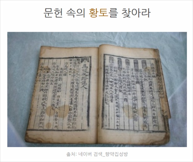 황토가 왜 좋은가? 황토온돌방이 좋은 이유.........따따시온돌공사