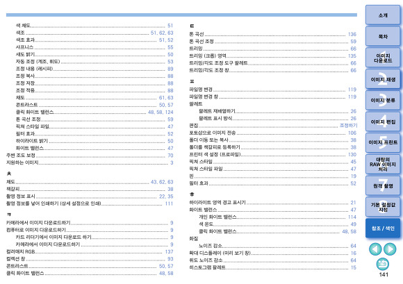 캐논(CANON) DPP﻿(Digital Photo Professional) Ver. 4.5 사용설명서