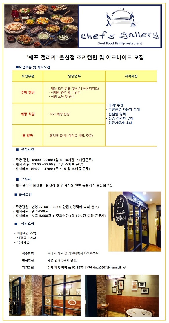 (주)폴에이산업 - [울산/조리]샐러드뷔페 쉐프갤러리 울산점 조리사 - 방문자수 1위 사람인 www.saramin.co.kr