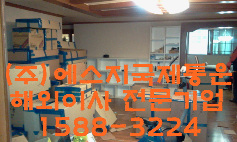 미국이사화물 미국이사비용 준비는???