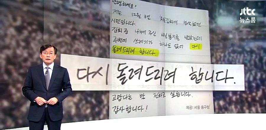 "그들은 저급하게 가도, 우리는 품위있게 가자" -미셀 오바마마- (12월 20일 jtbc뉴스룸 앵커브리핑)