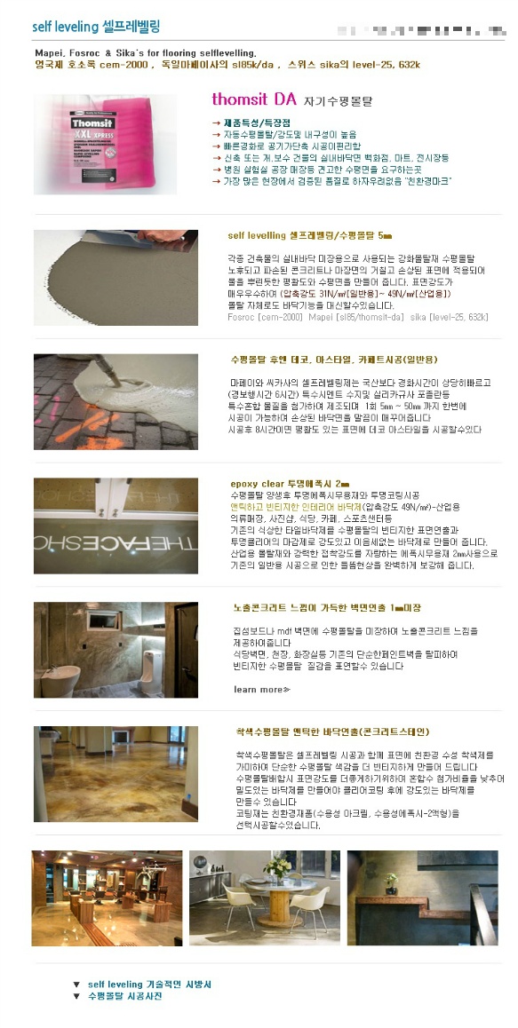 셀프레벨링 재 와 벽면/착색수평몰탈