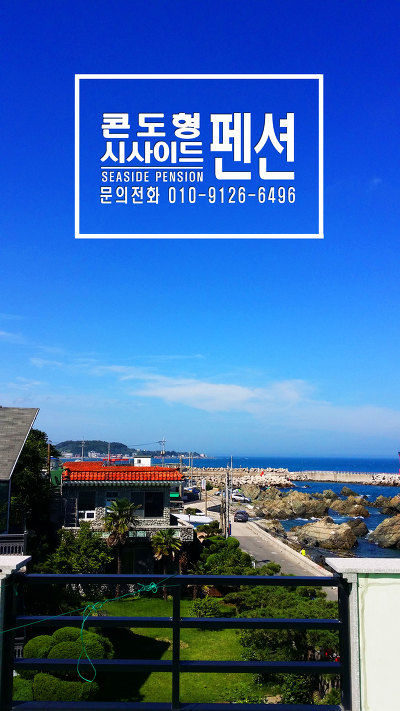 펜션 시사이드 옥상에서 바라본 지경마을 모습
