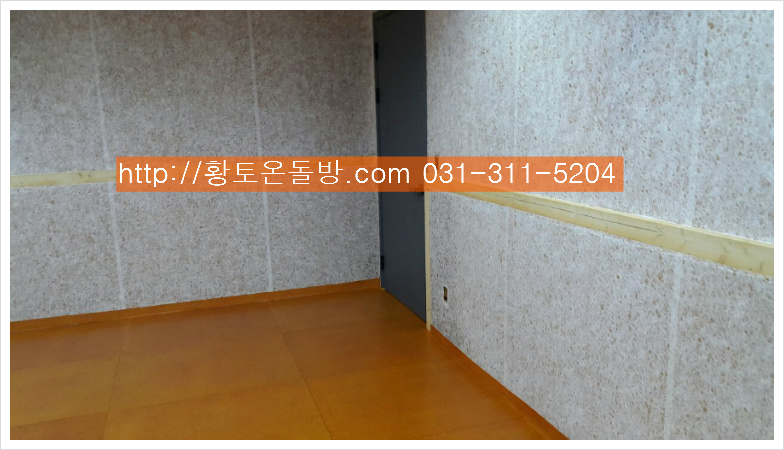 아파트에 방 한개 기능성 황토로 기氣받는 황토온돌방 만들기