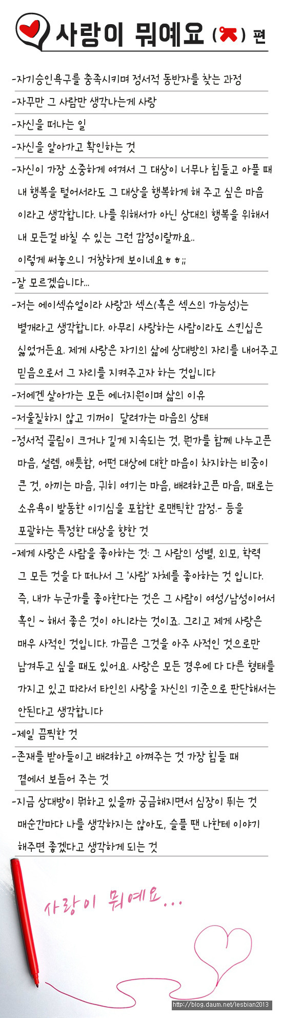 사랑이 뭐예요? (ㅈ) 편