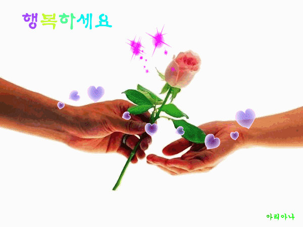 마음과 마음이 이어 질때
