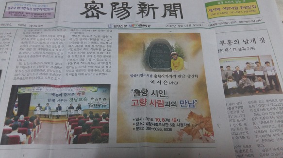 출향 시인 고향 사람과의 만남 (밀양신문)