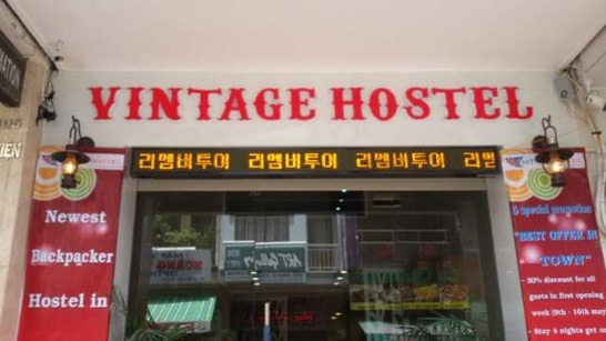 브이호스텔 이미지