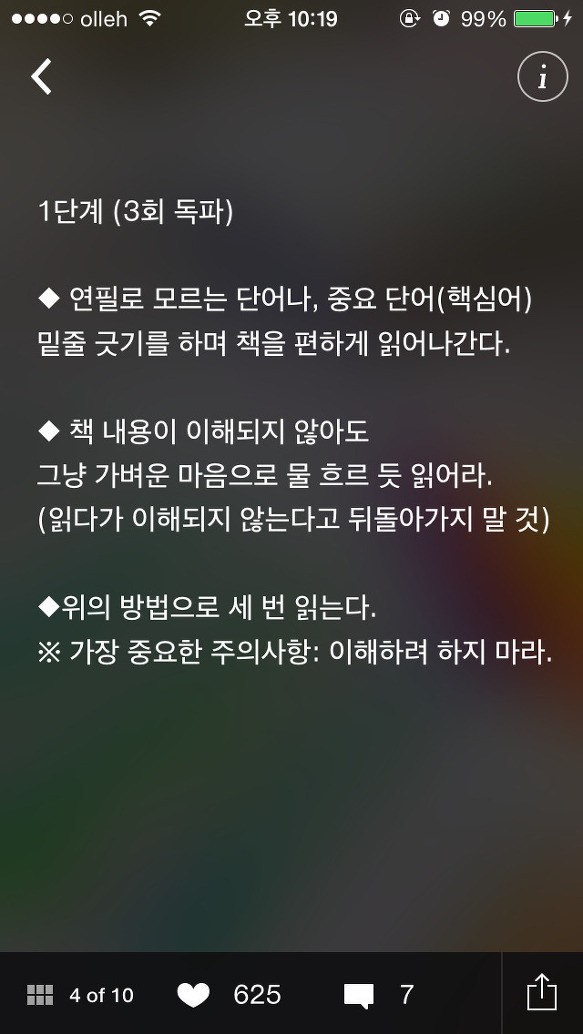 1주일 만에 효과 보는 세계 최고의 공부법 | 인스티즈