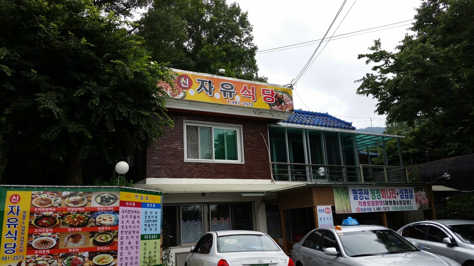 신자유식당 이미지