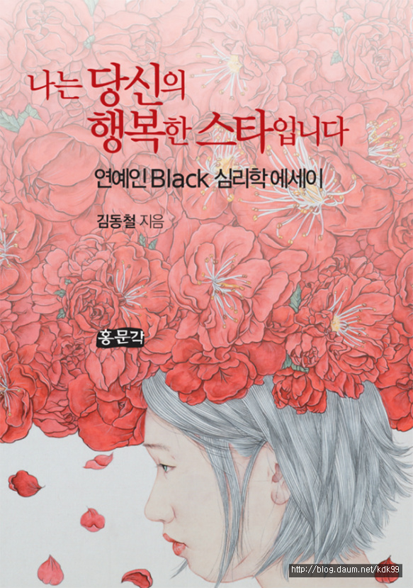 연예인 심리학 에세이-김동철, 김동기