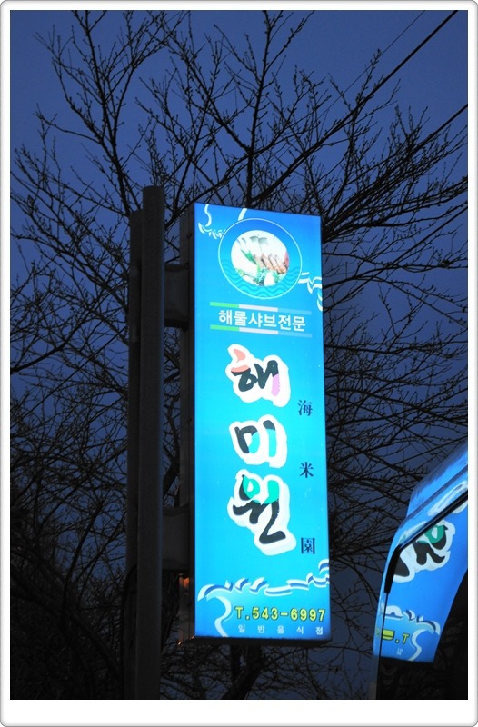 진도식당 이미지