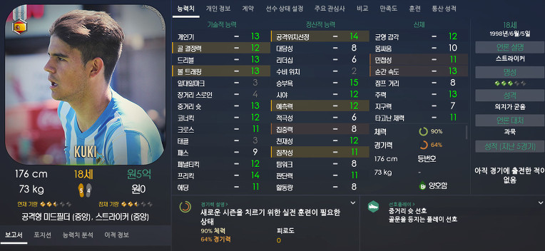 FM2017 공식로스터 포텐정리 | 인스티즈
