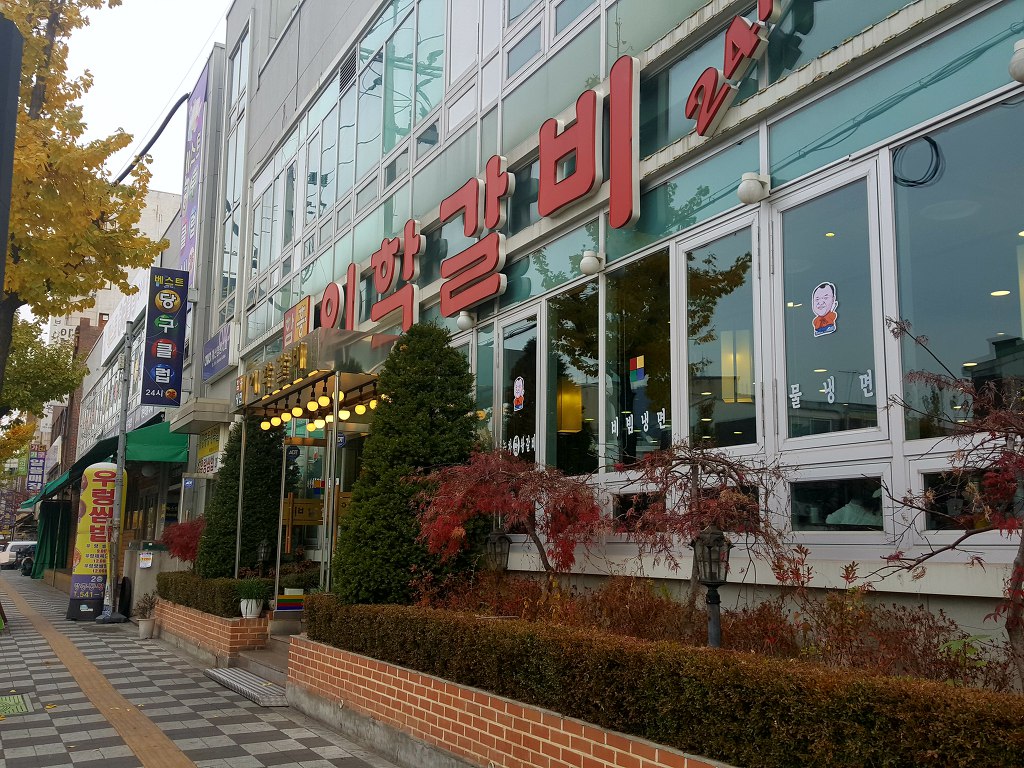 29년 전통 인천광역시 계산동 맛집 계양전통시장 6거리 이학갈비 계산본점 왕갈비