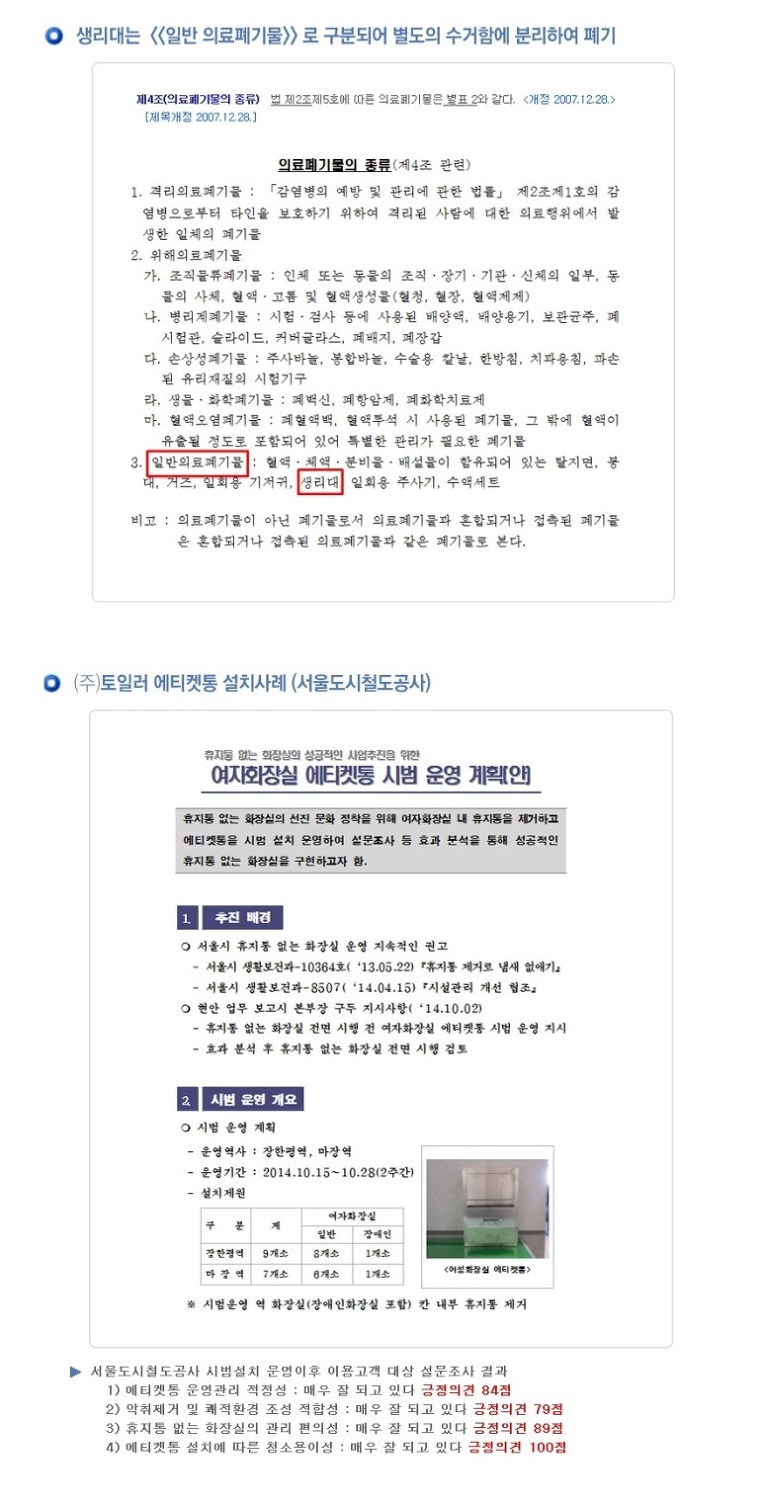 에티켓수거함/생리대수거함/에티켓TS/240*120*280mm 