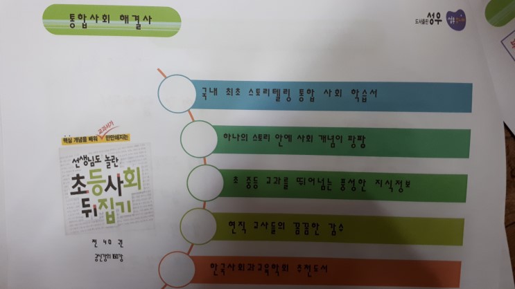 초등사회뒤집기, 초등과학뒤집기,초등수학뒤집기에 비밀, 성우출판사직영점판다북
