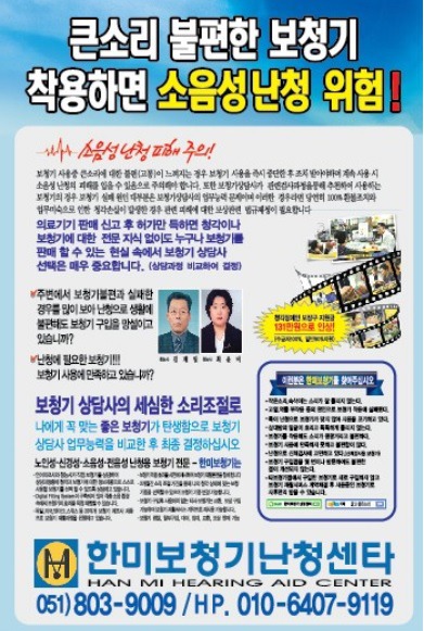 난청으로 일상생활에 불편한 모친위해 인터넷검색중에 한미보청기난청센타를 알게되어 방문한 부산 동구 초량동에사는 7339번 보청기상담고객
