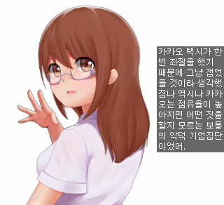 카카오도 참 대단해.