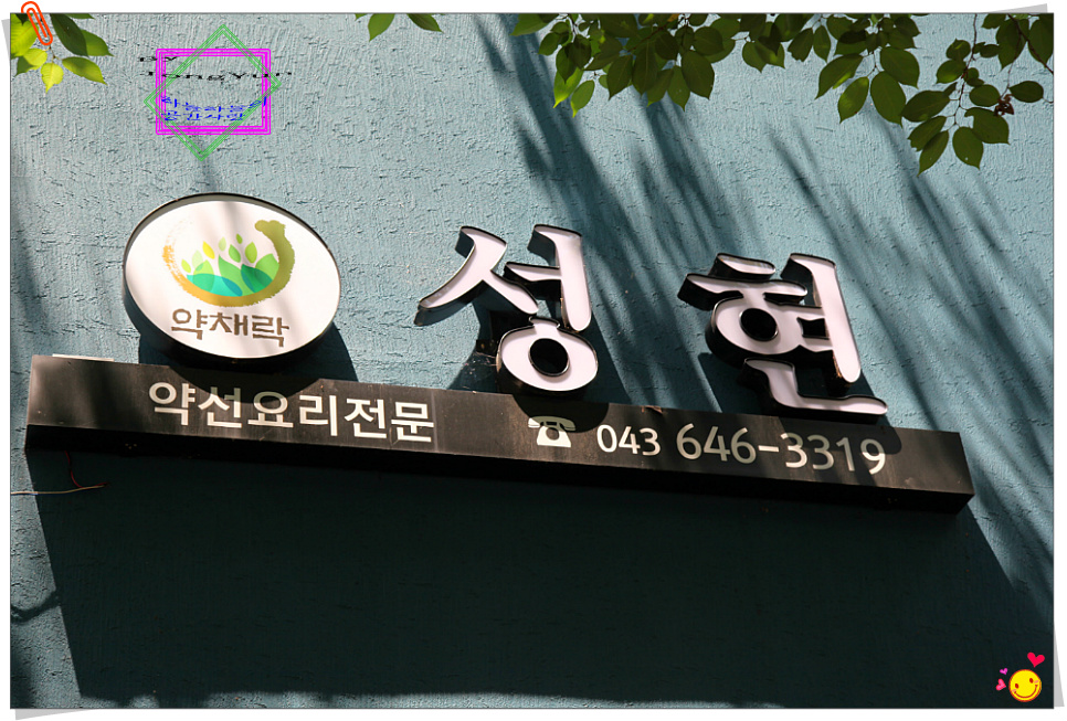성현건강 이미지