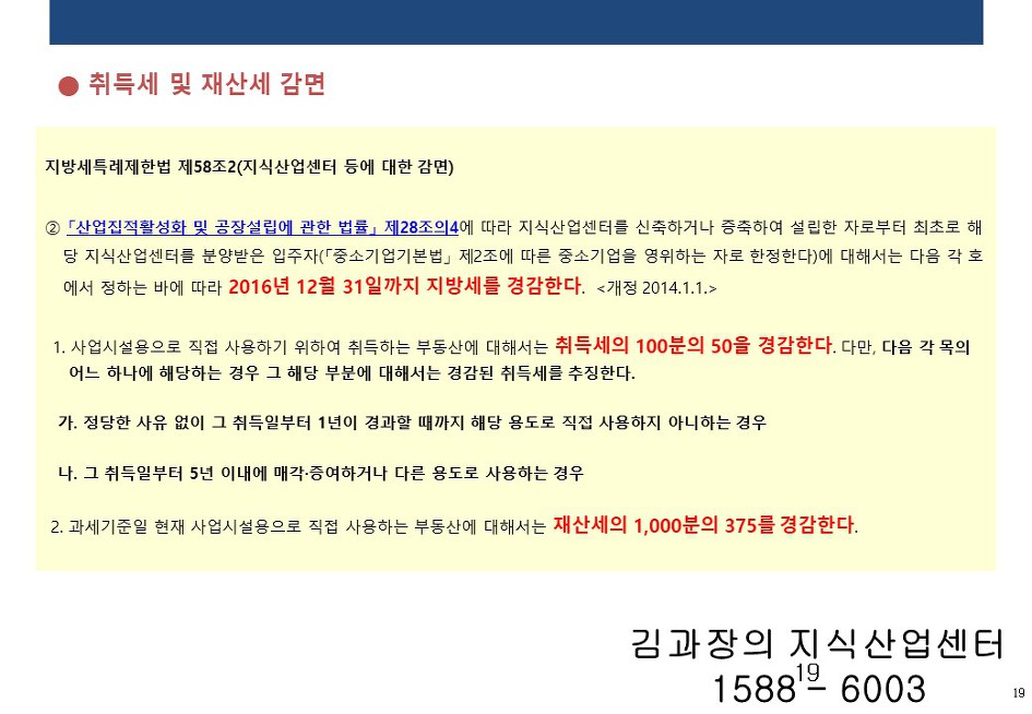 지식산업센터 세제혜택