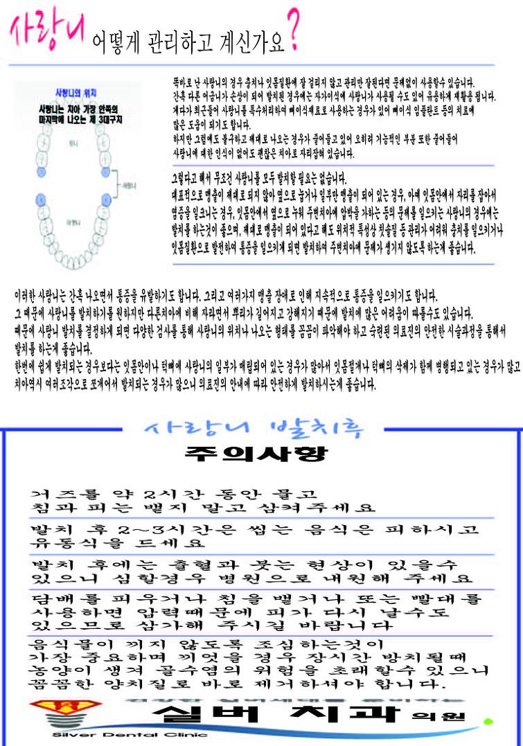 광진구치과 군자역 명품임플란트 실버치과에서 사랑니관리에 관한 내용이 있는 칼럼을 소개합니다.