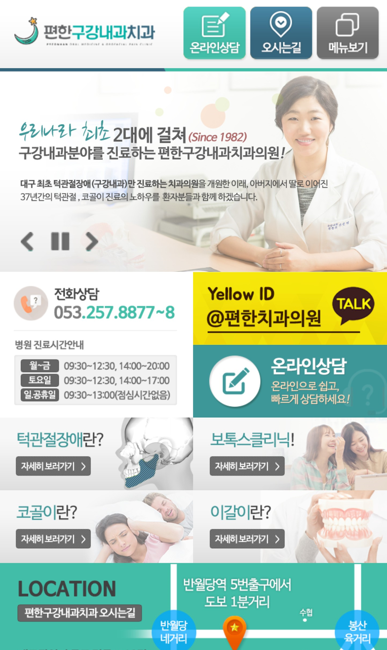 대구 [편한구강내과치과] 네비게이션 장소이전 주소변경 상호수정 일괄변경 (경로수정)