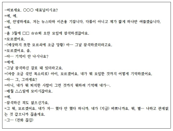 모르쇠? 물음표 키울 뿐!