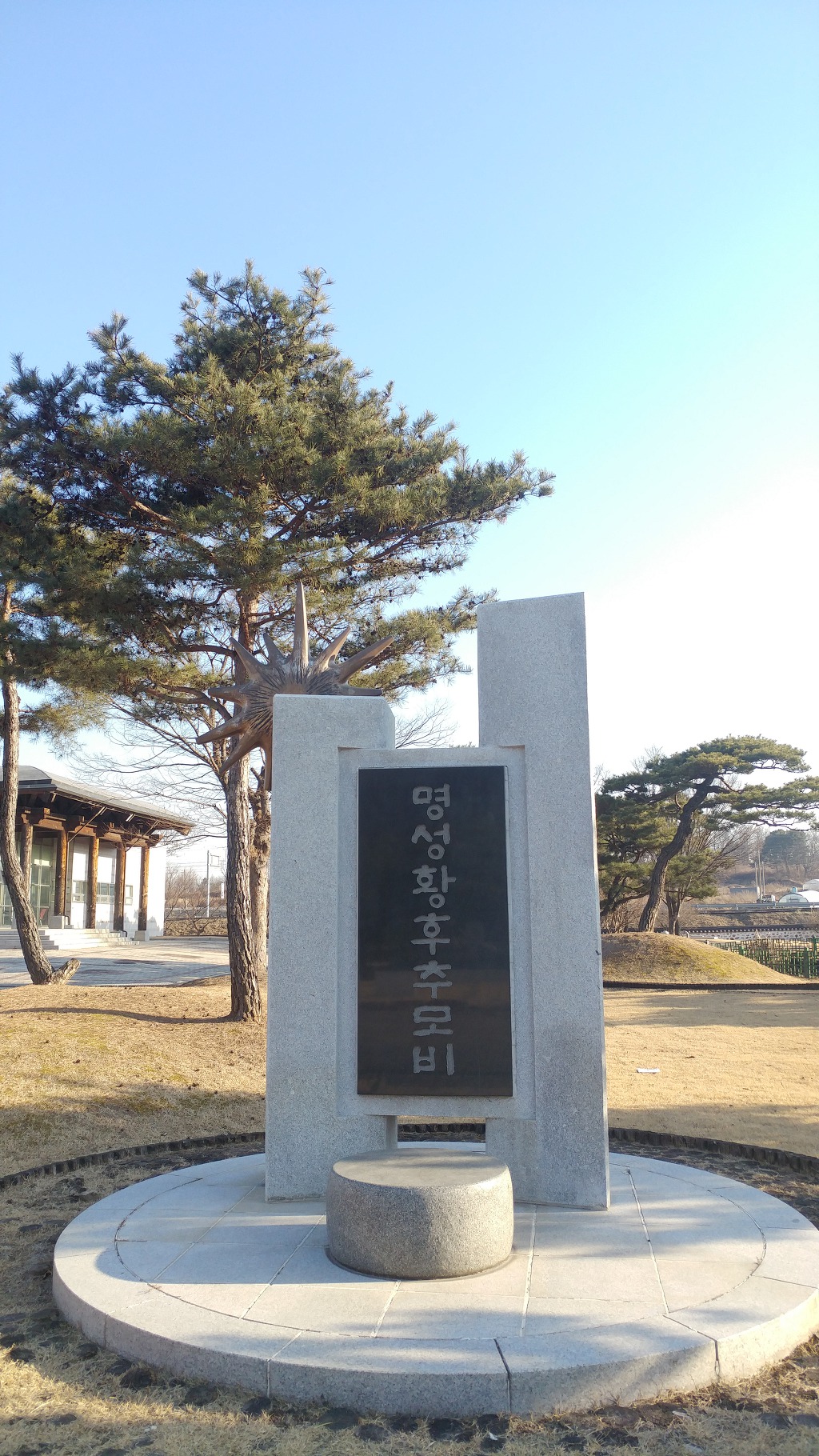 명성황후 생가