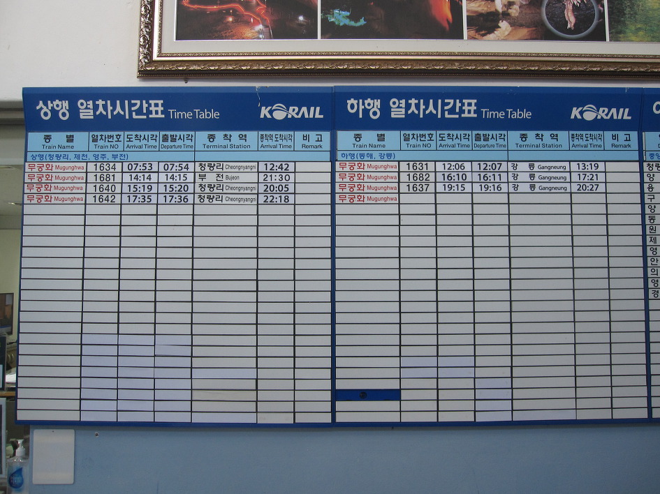 삼척 신기역 쳘차 시간표 및 요금표