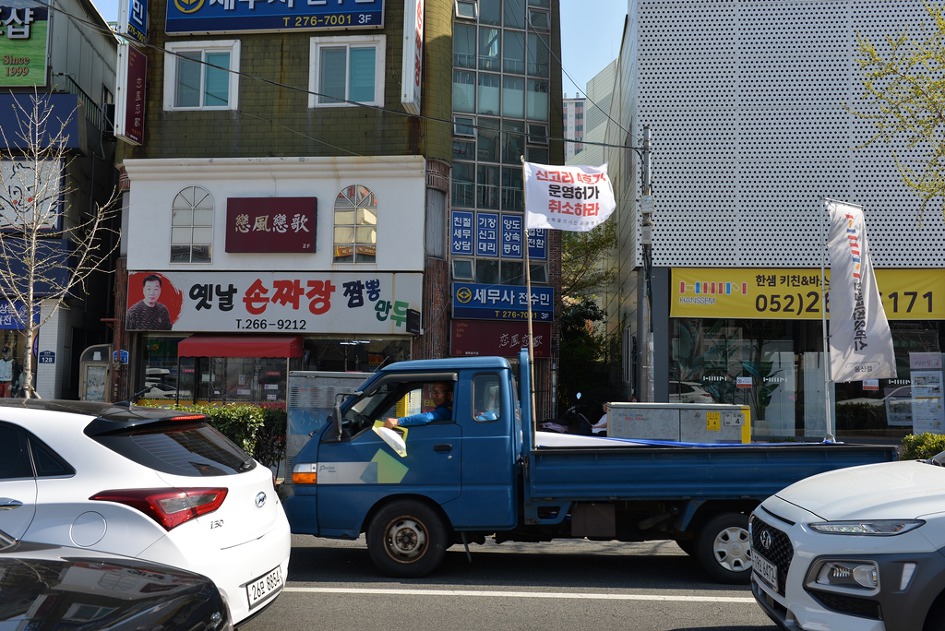 신고리 4호기 시험가동 반대 기자회견 및 차량퍼포먼스