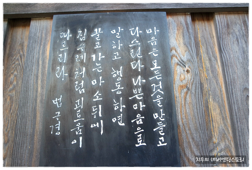 '마음은 모든 것을 만들고 다스린다' -법구경-  ‘본래 좋은 것이나 나쁜 것은 없다' -셰익스피어-