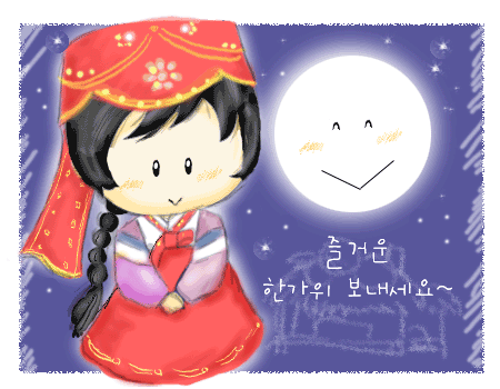 추석