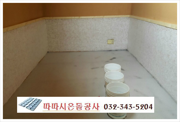 마을회관 고급바닥난방 황토온돌찜질방으로 리모델링 완성