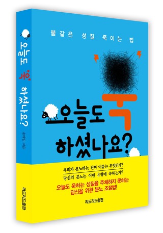 오늘도 욱 하셨나요?- 분조조절