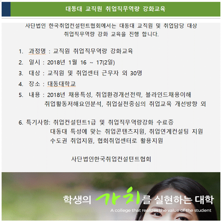 사단법인 한국취업컨설턴트협회 이미지