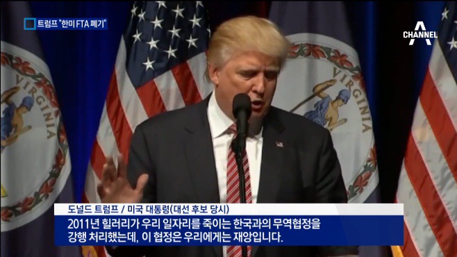 한미FTA를 둘러싼 한미 양국 정치인들의 입장 정리~!!!