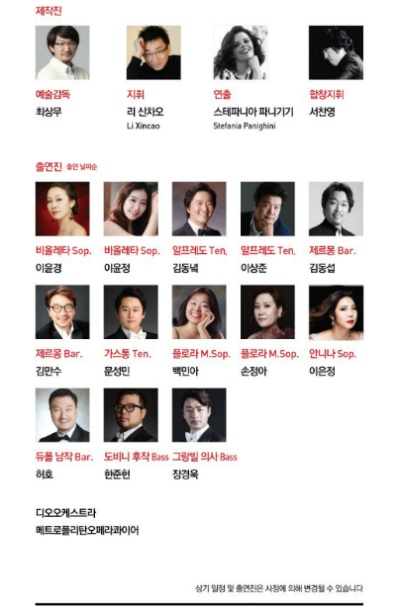 제 16회 대구 국제 오페라 축제 : 베르디의 오페라 라 트라비아타