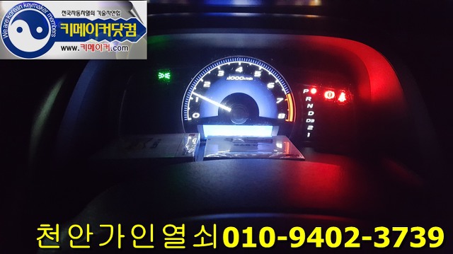 혼다 시빅 자동차키분실로 출장차키제작해드림