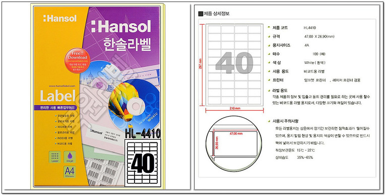 [한솔라벨] 우편발송용, 분류표기용,인덱스용,물류관리용,바코드용 A4 전산라벨 제품안내