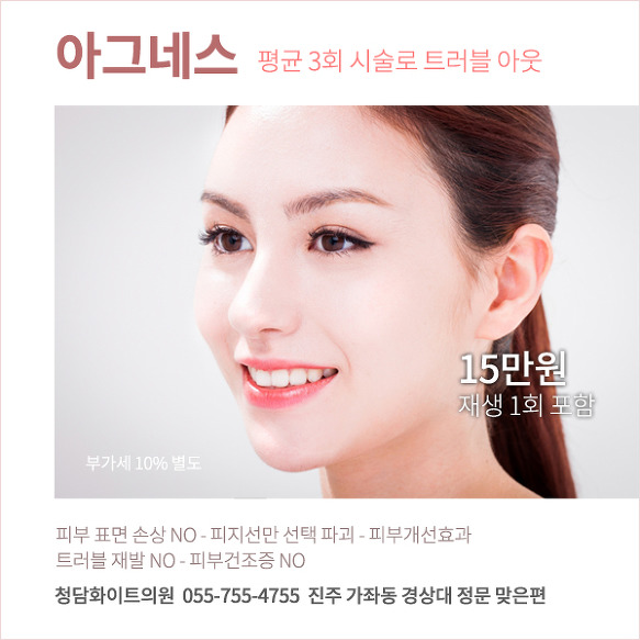 진주피부과 청담화이트의원 1-2월 추천상품 여드름흉터 모공관리 