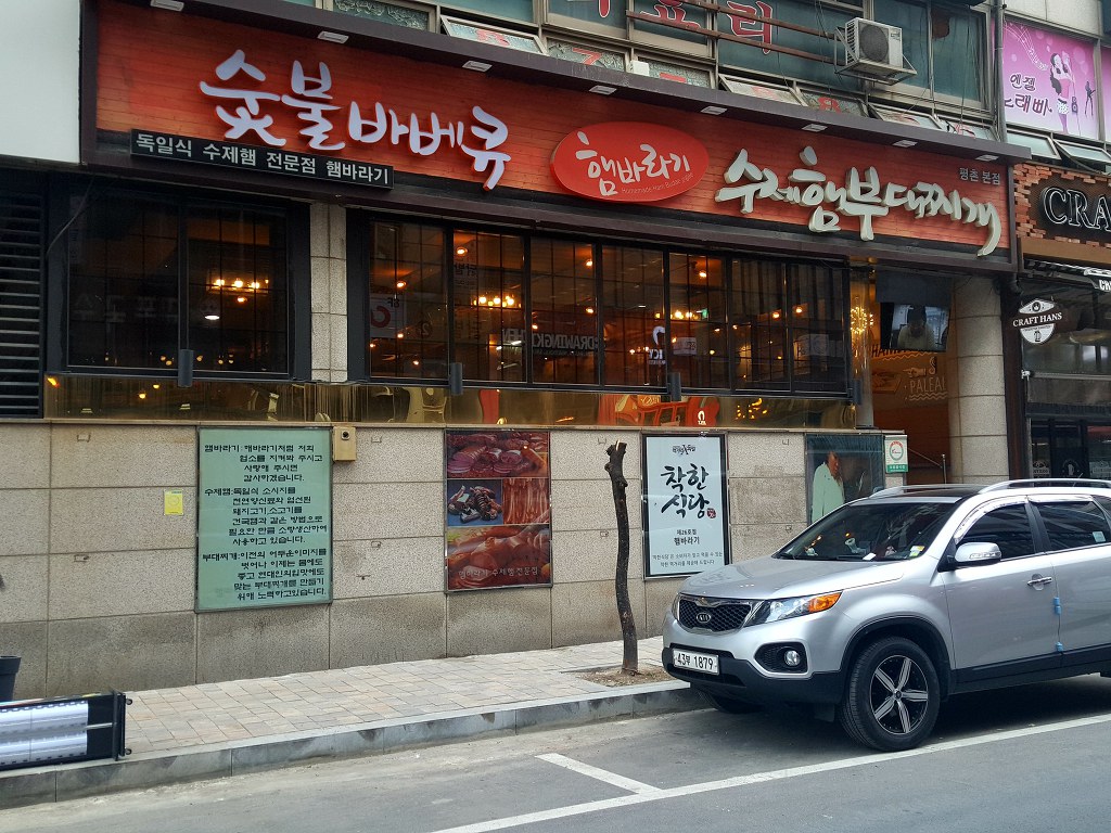 경기도 안양시 평촌역 맛집 착한식당 햄바라기 평촌본점 수제햄 부대찌개