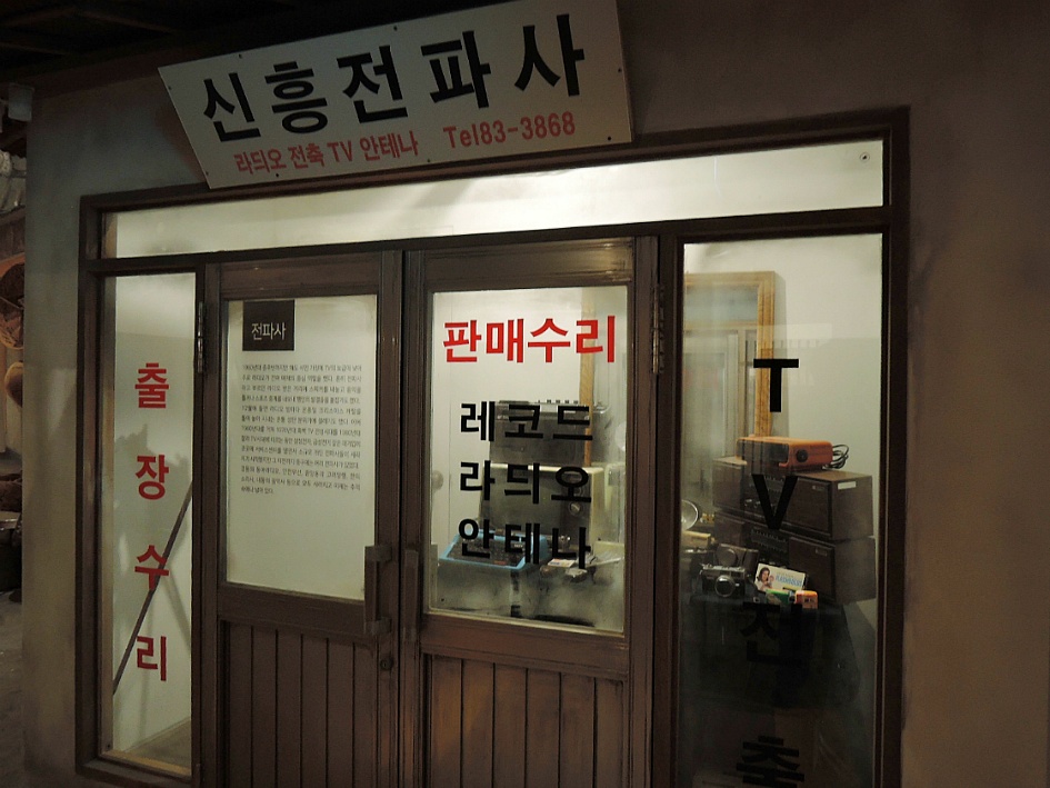 신흥전파사 이미지