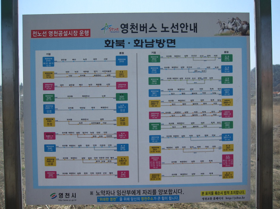 46일차 : 영천 용소리에서 시내까지 도보 이동