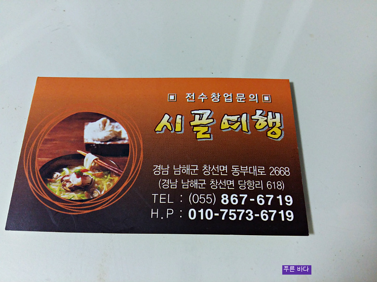 [남해] 시골여행 칼국수